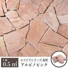 乱形割石　ピンク　約0.5㎡