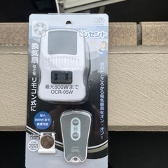 オーム電気　コンセントリモコン