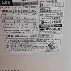 ホームベーカリー(中のパンケースに傷あり)の画像