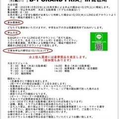 バスフィッシング大会出場者募集！