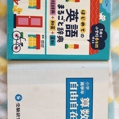 小学生用勉強本！