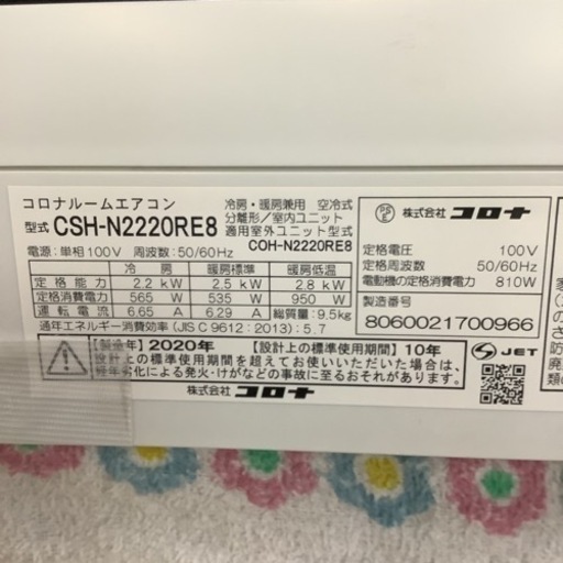 CORONA コロナ　ルームエアコン　CSH-N2220RE8  2020年製　6〜8畳用