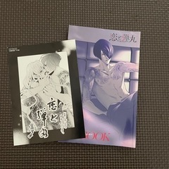 恋と弾丸　1〜8巻セット　おまけ付きの画像