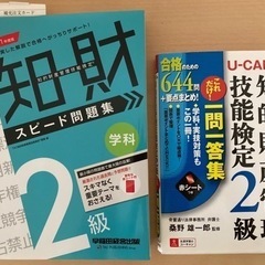 知的財産管理技能検定　２級　テキスト、問題集等一式の画像