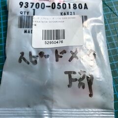 ホンダ純正部品　スクリュー オーバル 5X18 93700-05...