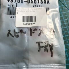 ホンダ純正部品　スクリュー オーバル 5X18 93700-050180の画像