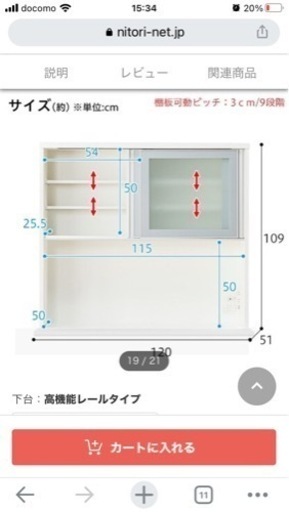 【再値下げしました】ニトリ　キッチンボード　幅120cm ホワイト【取りに来てくださる方限定】