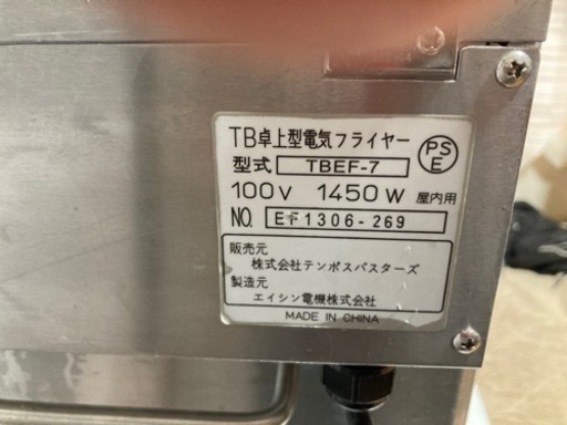 電気フライヤー