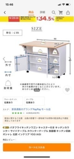 バタフライキッチンワゴン　キャスター付き