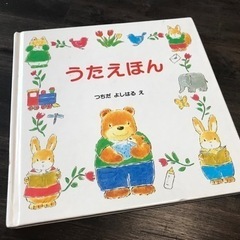 引き渡し済【うたえほん】