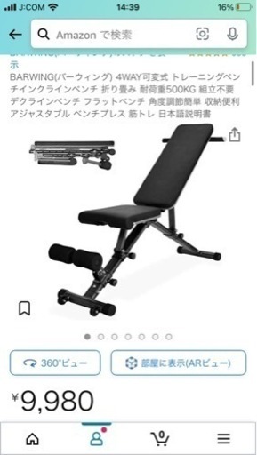 インクラインベンチ