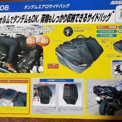 ROUGH ROAD　ラフ＆ロード　RR9108　タンデムエアロサイドバッグ　中古　バイクバッグの画像