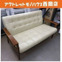 2人掛けソファ 幅134㎝ 肘付き 合皮 アイボリー系  2Pソファ 西岡店