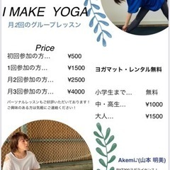 身体と心に気持ちいいヨガ。一緒にやりませんか？の画像