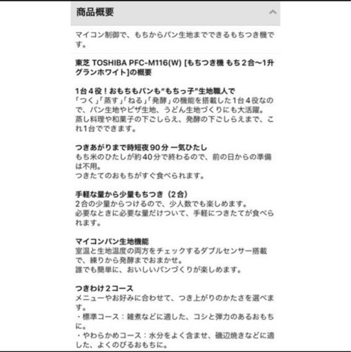 東芝　生地練り&もちつき機(新品未使用)