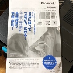 パナソニックSDステレオシステムの画像