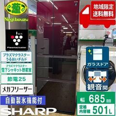 地域限定送料無料　美品【 SHARP 】シャープ 501L 6ドア フレンチガラスドア 大型冷蔵庫 ビックフリーザー うるおいガード 自動製氷機 SJ-GT50B