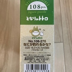 トトロのパズル 108ピース 新品 未開封の画像