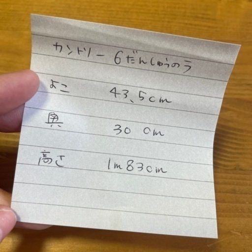 カントリー収納6段