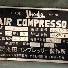池田コンプレッサー製作所　Ikeda　AS-1　200Ｖ　0.75kw　コンプレッサー　エアーコンプレッサー　タンク約900㎜×350㎜×350㎜の画像