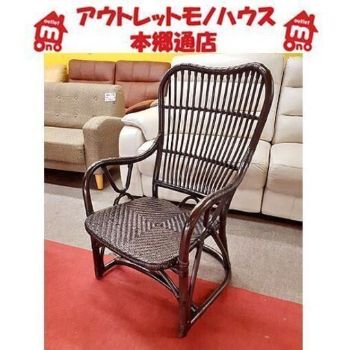 札幌【Kazama ラタンチェア ハイバック】アジアン家具 バリ家具風 籐家具 F★★★★ カザマ 本郷通店 札幌【Kazama ラタンチェア ハイバック】アジアン家具 バリ家具