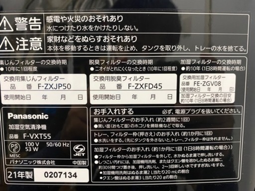 N334★Panasonic製★2021年製加湿空気清浄機★6ヶ月保証付き