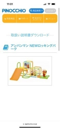 (受け渡し予定者決まりました)アンパンマンジャングルジムロッキングパーク