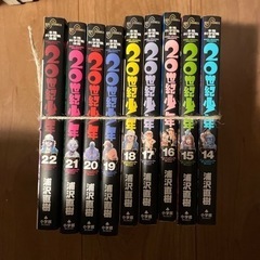 20世紀少年全巻　21世紀少年　上下の画像