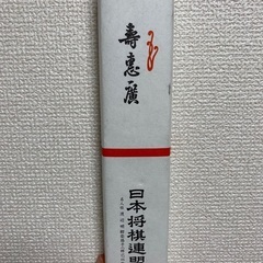 【将棋】【扇子】渡辺明名人から直接いただいたものです。の画像