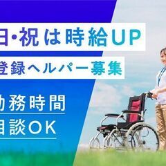 【東住吉区】＃日曜・祝日は時給UP！＃更に毎月の手当も有り♪＃登...