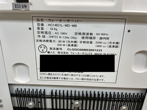 ★動作〇★ 良好 ウォーターサーバー HC14D1L-WD-WB 冷水 お湯 mel