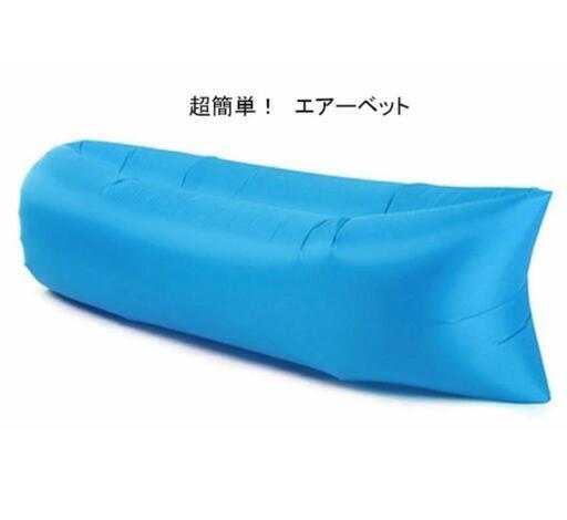 インフレータブルソファ　2個