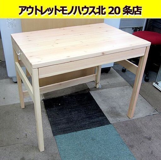 無印良品 パイン材 デスク 幅86×奥行58×高さ70㎝ 引きだし付　机 シンプル MUJI 良品計画 札幌 北20条店