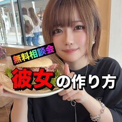 ❗️メンバー募集❗️彼女ほしい人は集合 11/6-11/30