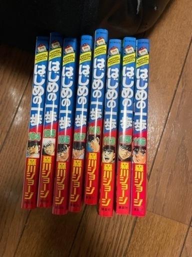 はじめの一歩　8冊セット