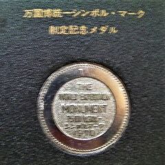 非売品 1970年EXPO'70記念メダル 万国博統一シンボル・マーク 制定記念メダルケース入り☆読売新聞社ノベルティグッズの画像