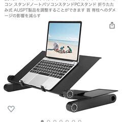 ノートパソコンスタンドの画像