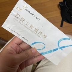 宿泊施設・レストラン優待券