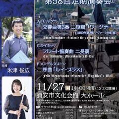 浦安シティオーケストラ 第58回定期演奏会