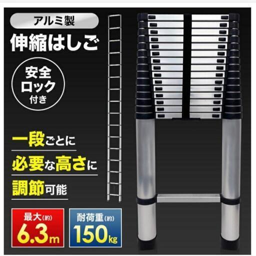 伸縮ハシゴ 最大6.3メートル 取引終了です。ありがとうございました