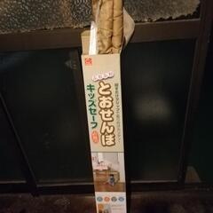 とおせんぼ　キッズセーフ