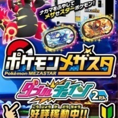 メザスタ　ダブルチェイン２弾