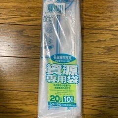 名古屋市指定ゴミ袋