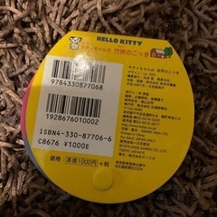 キティちゃんの世界の国旗絵本カードの画像