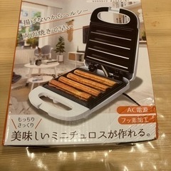 チュロスメーカー