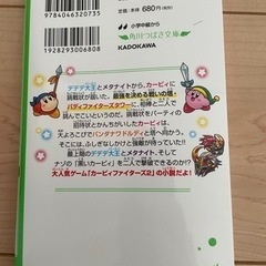カービィ　小説の画像