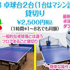 １フロアまるごと貸切りできる卓球場！ 芝公園駅から徒歩4分。【夏練習！うれしい冷房完備】【入会金なし】の画像