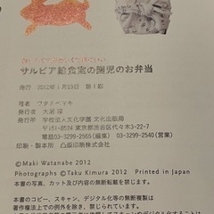 【無料】サルビア給食室の園児のお弁当の画像