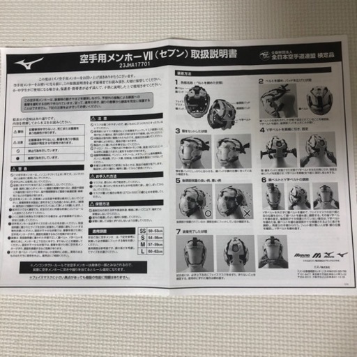 美品❣️ミズノ　空手3点セット‼️