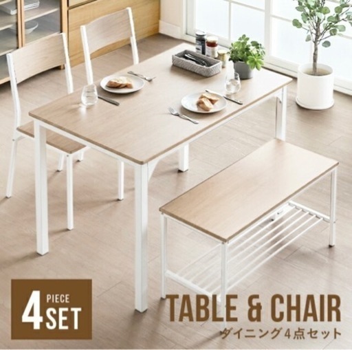 モダンデコ　ダイニングテーブルセット　4人掛け